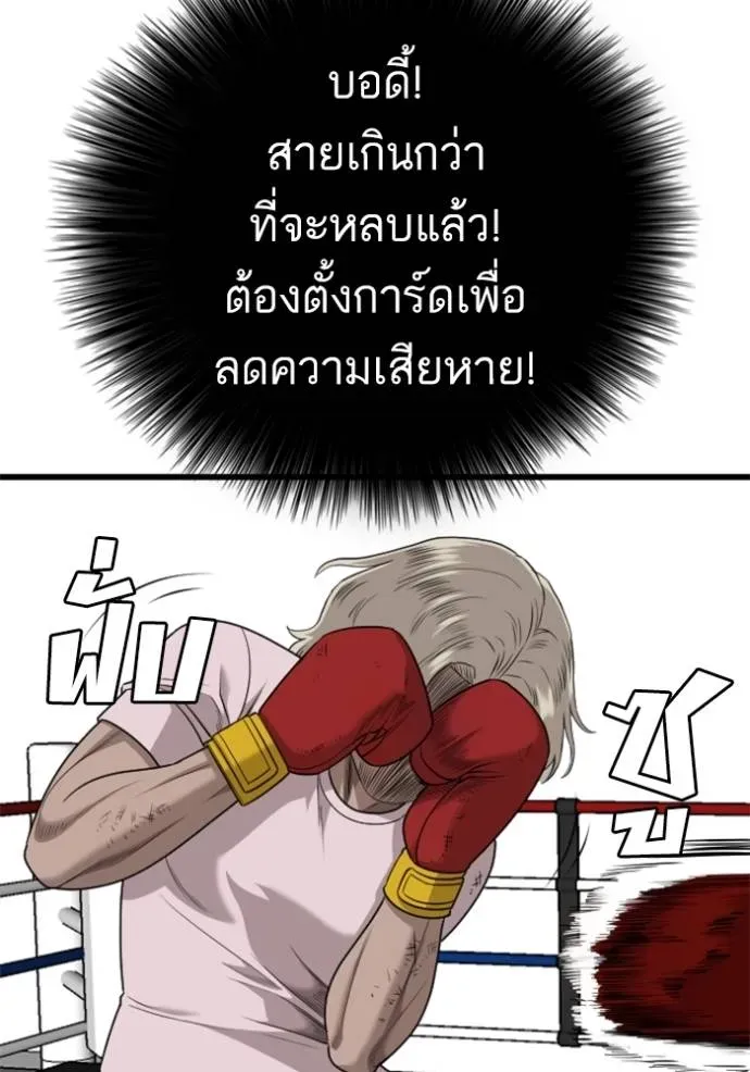 Bad Guy - หน้า 68