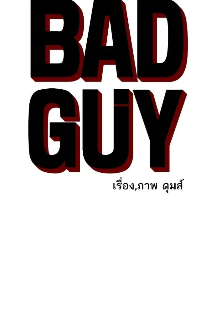 Bad Guy - หน้า 7