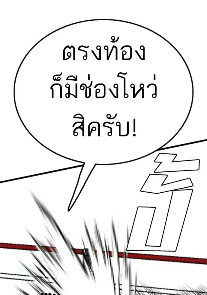 Bad Guy - หน้า 71