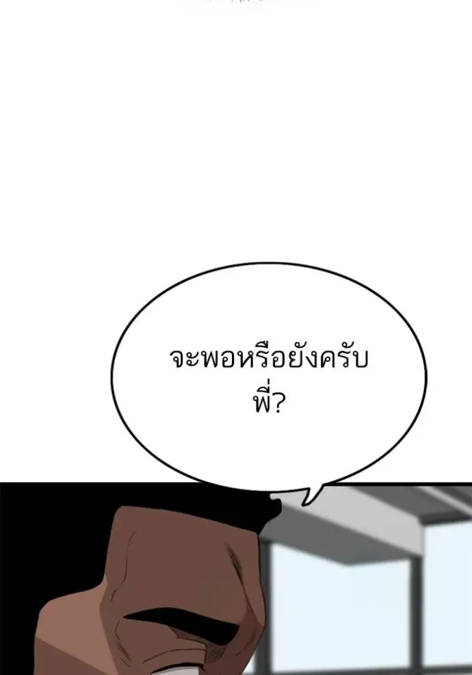 Bad Guy - หน้า 77