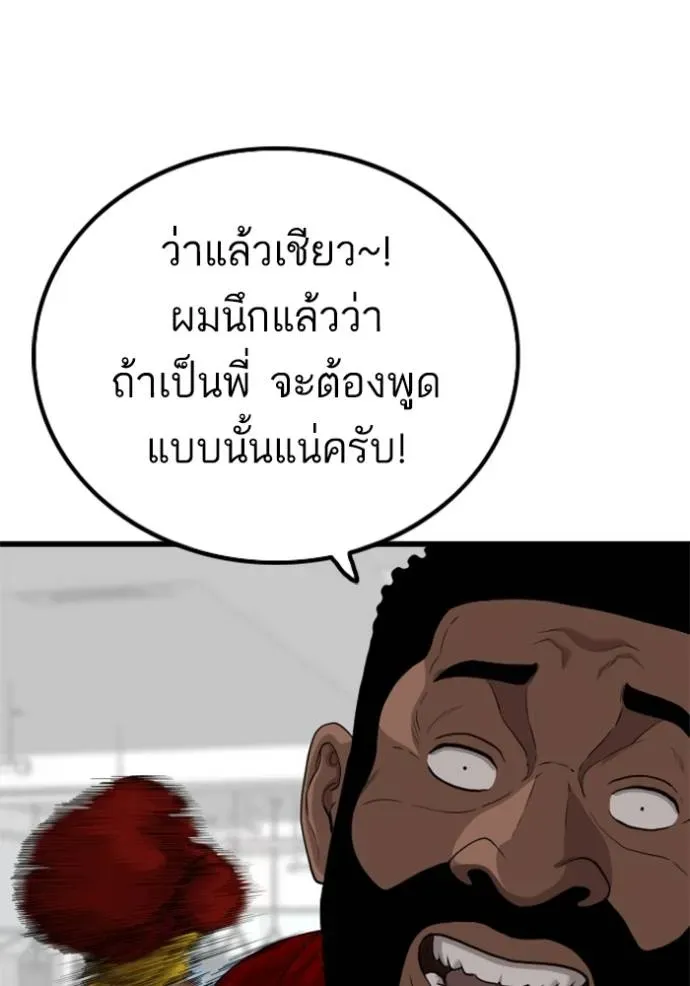 Bad Guy - หน้า 80