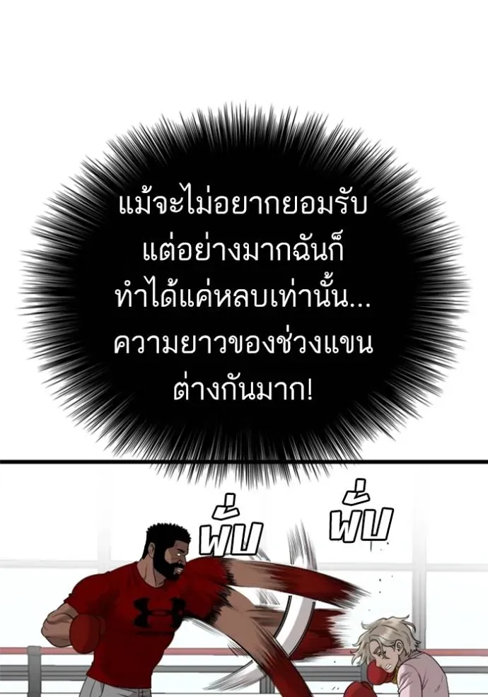 Bad Guy - หน้า 85