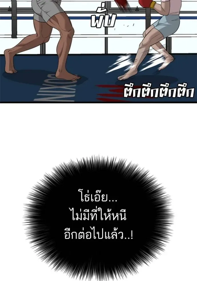 Bad Guy - หน้า 86