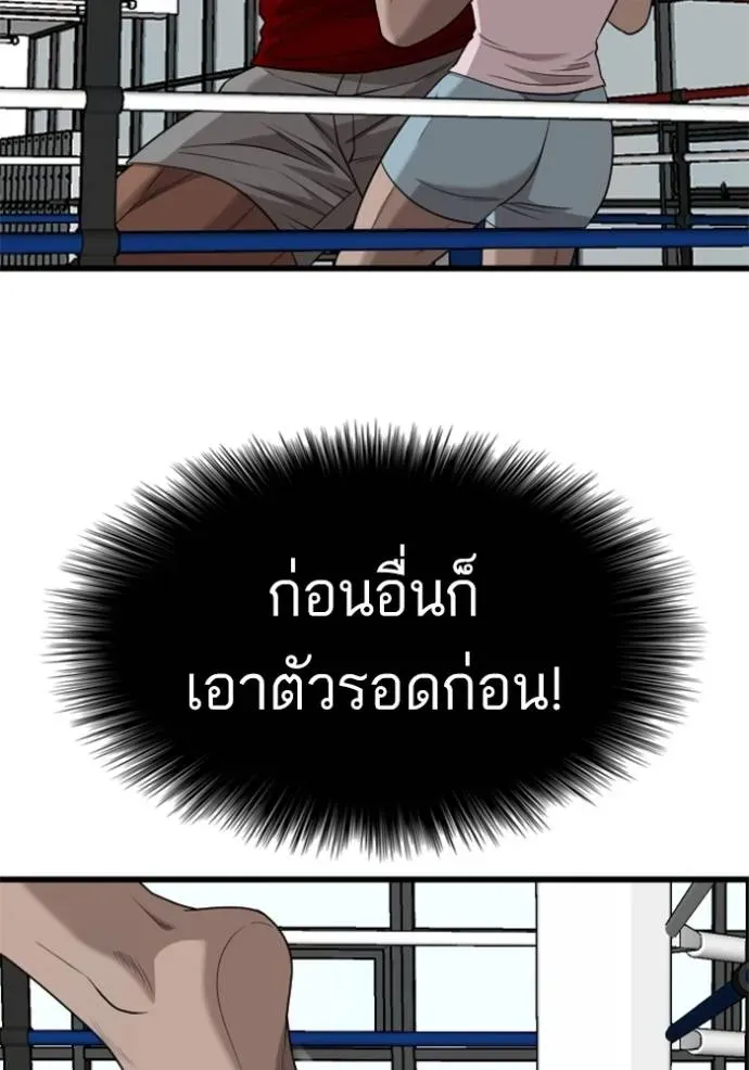 Bad Guy - หน้า 89