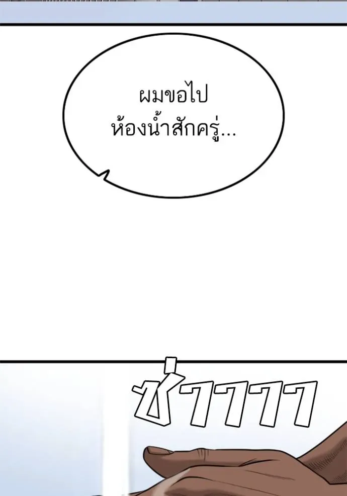 Bad Guy - หน้า 98