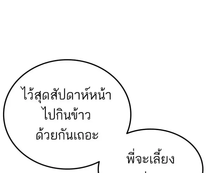 Bad Guy - หน้า 1