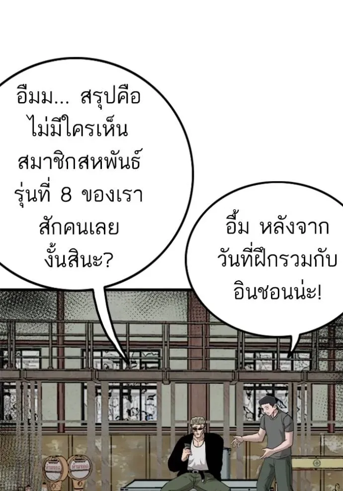 Bad Guy - หน้า 10