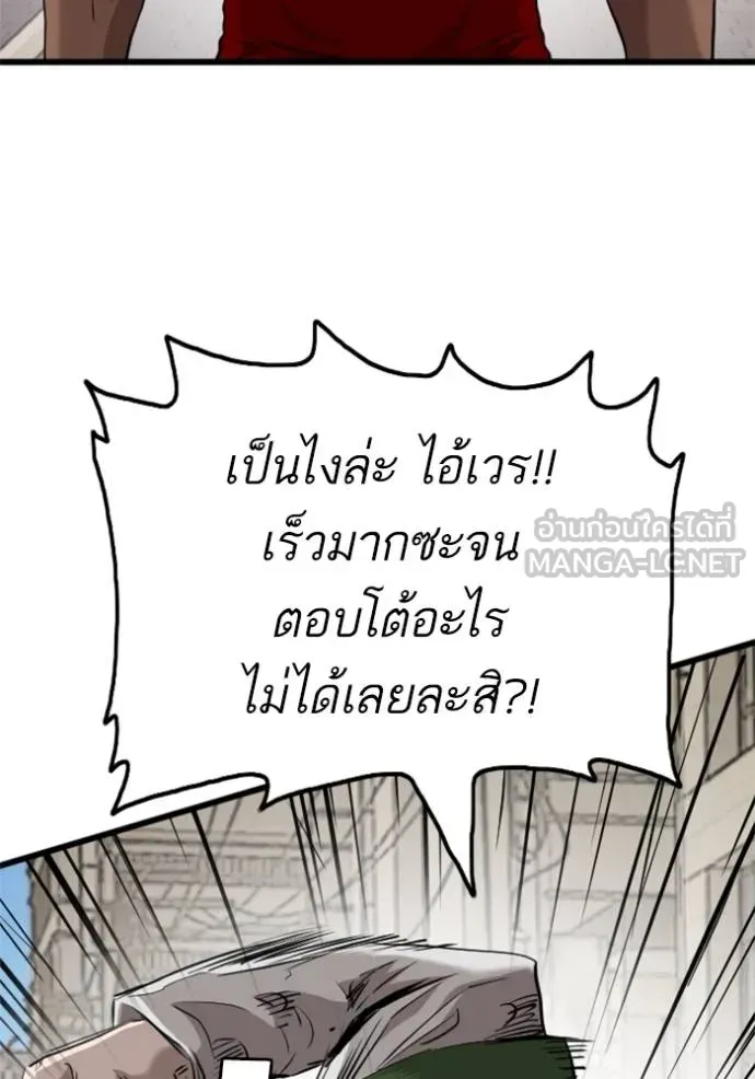 Bad Guy - หน้า 102