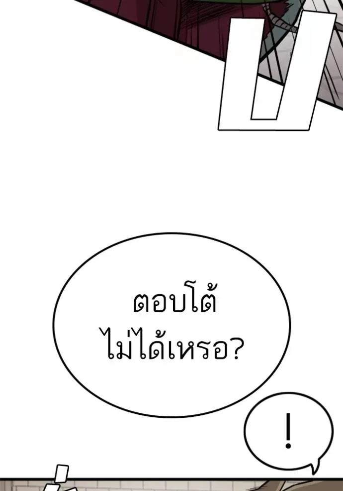 Bad Guy - หน้า 104