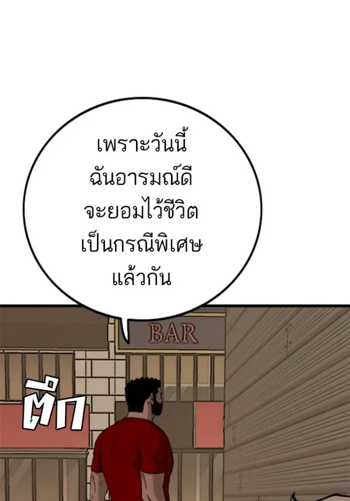 Bad Guy - หน้า 122