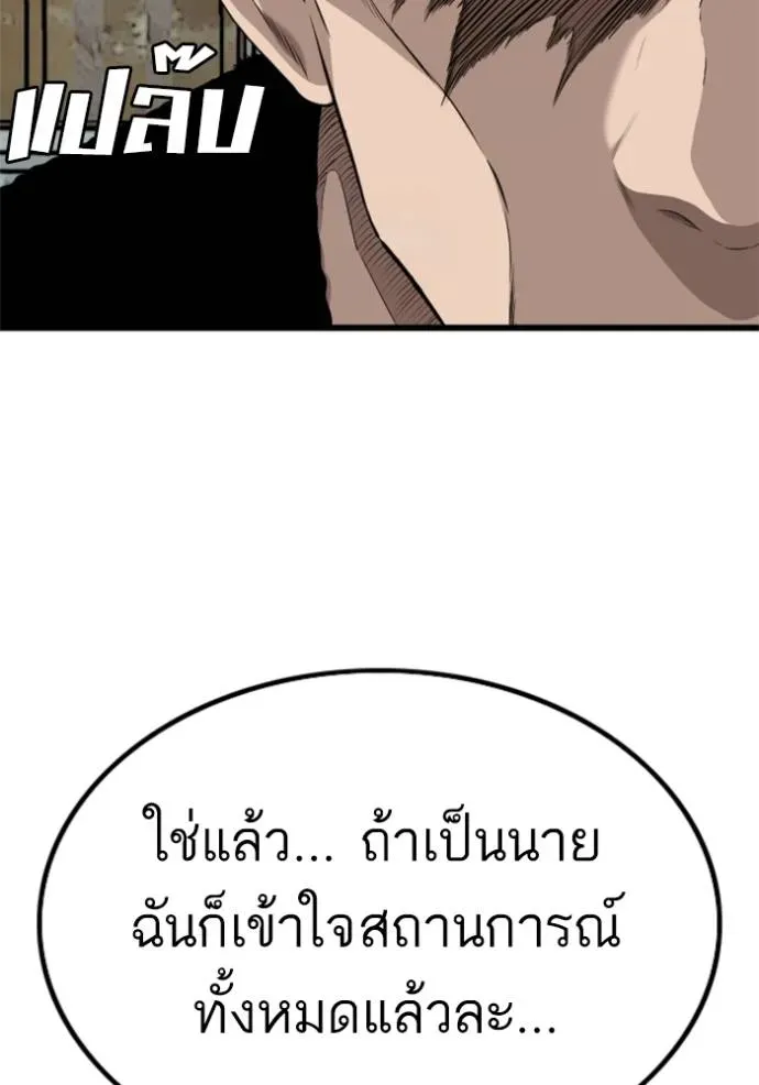 Bad Guy - หน้า 130