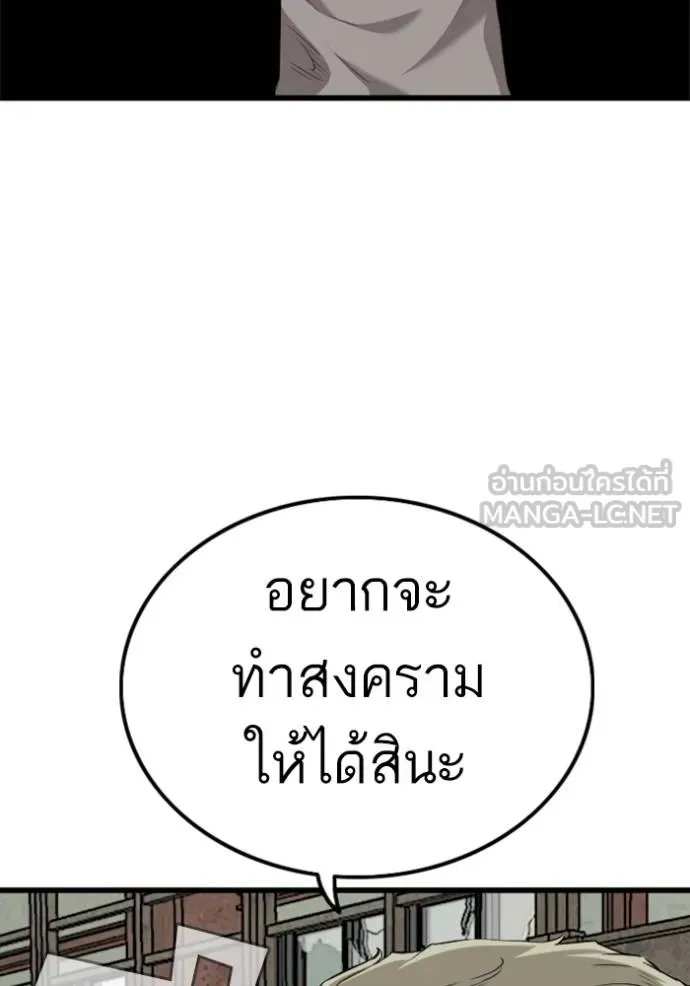 Bad Guy - หน้า 132