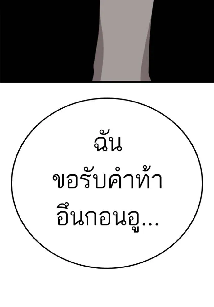 Bad Guy - หน้า 134