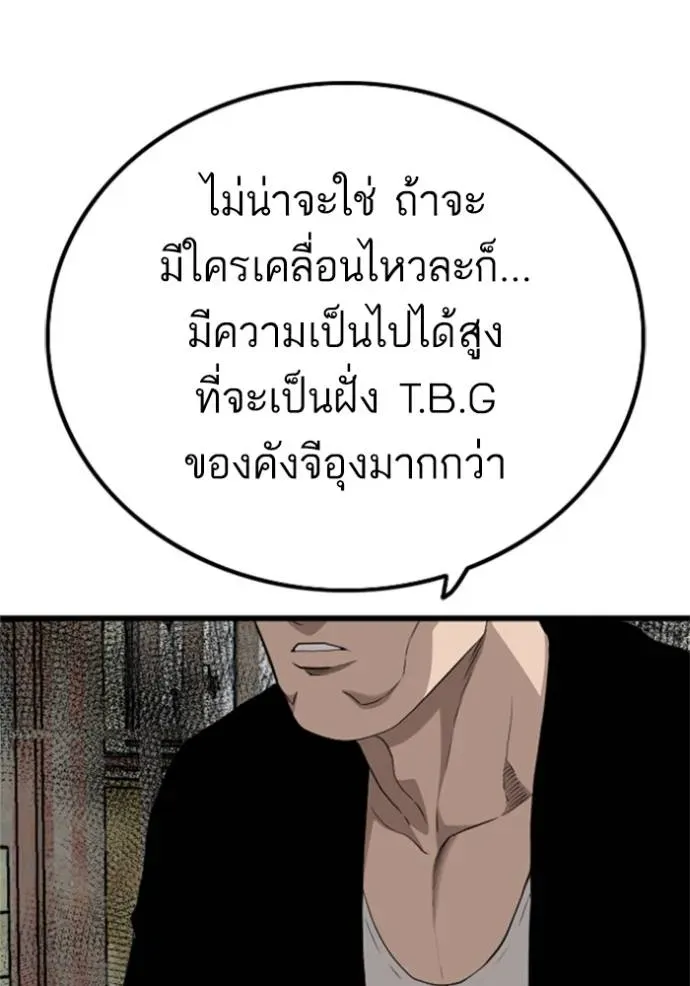 Bad Guy - หน้า 19