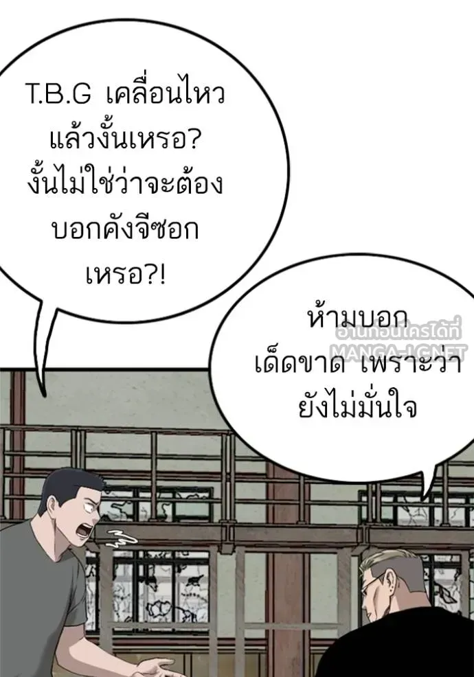 Bad Guy - หน้า 21