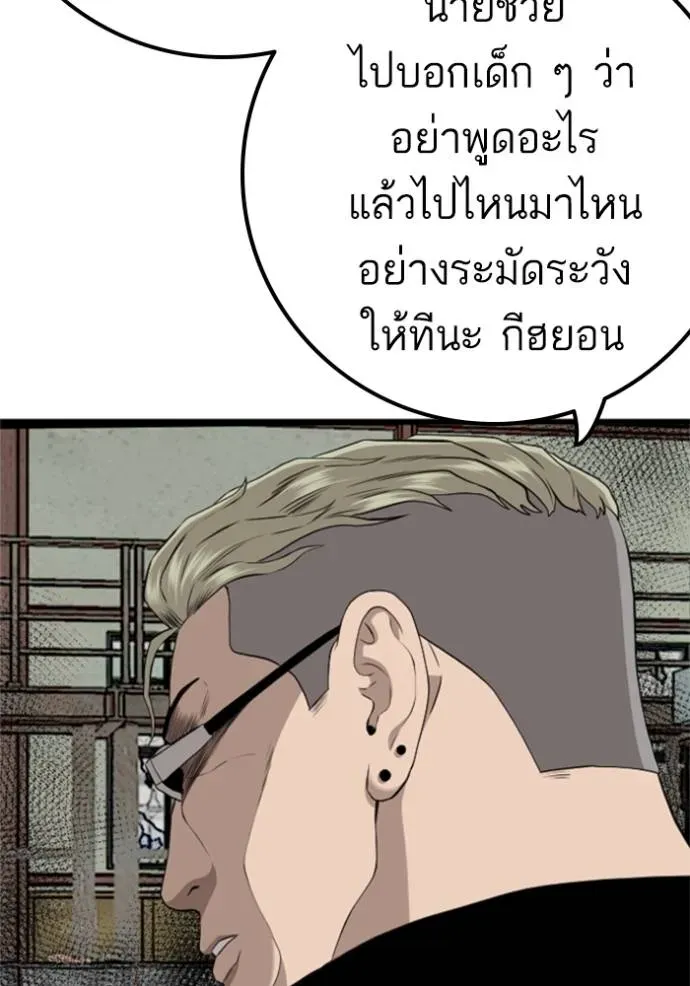 Bad Guy - หน้า 23