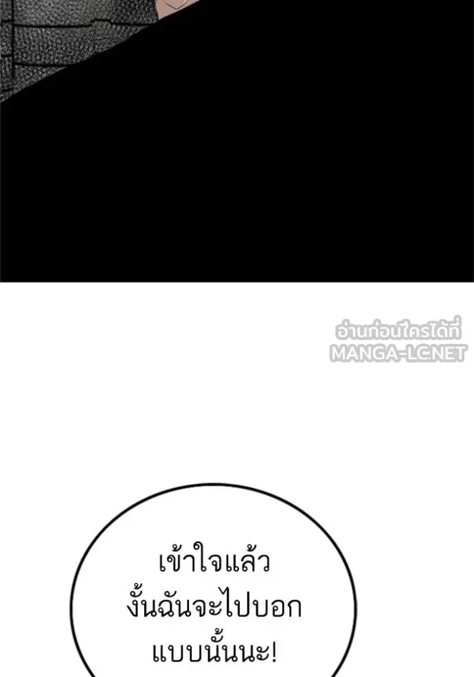 Bad Guy - หน้า 24