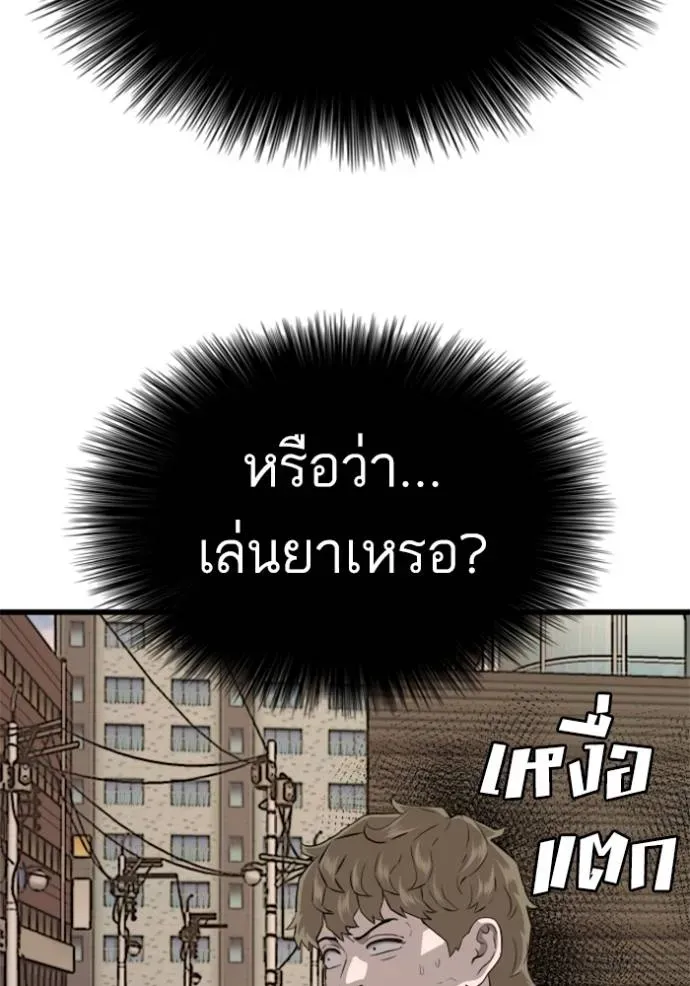 Bad Guy - หน้า 43