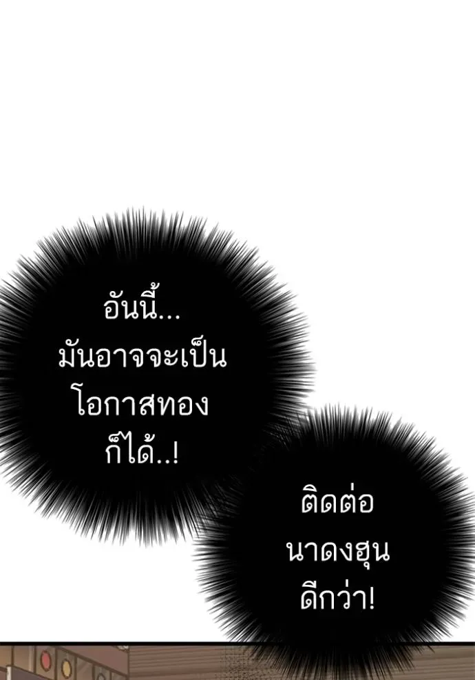 Bad Guy - หน้า 47