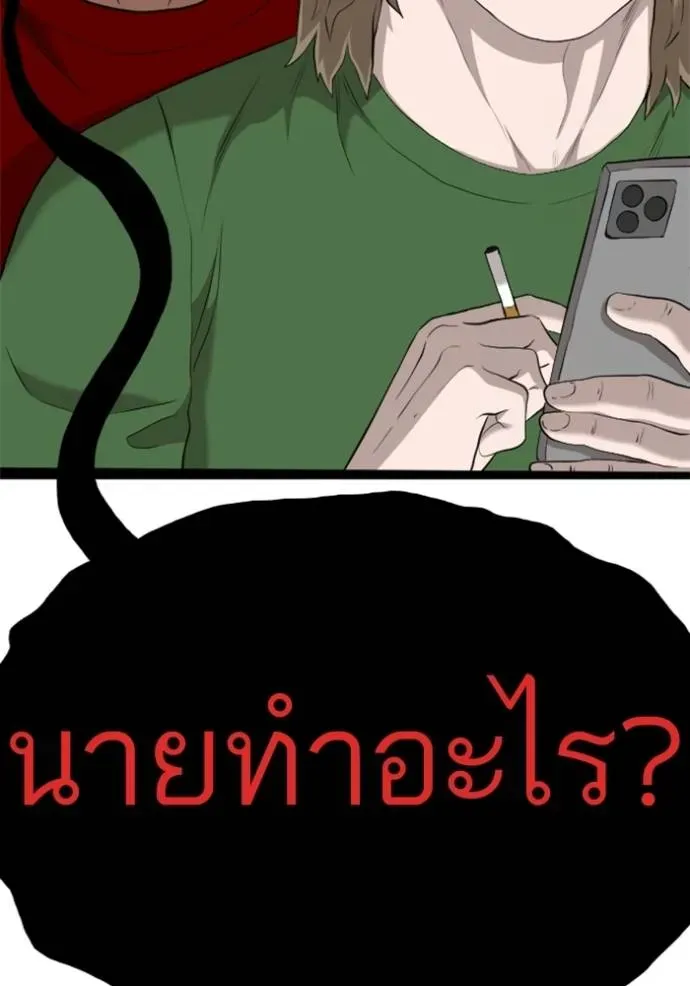 Bad Guy - หน้า 52