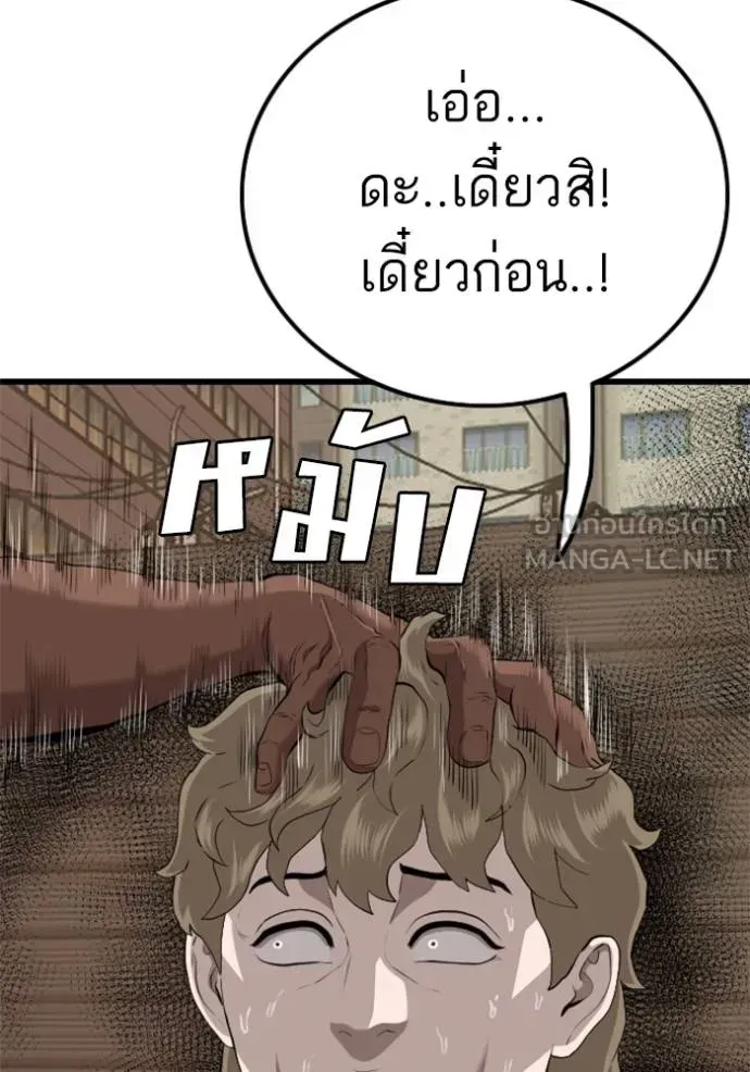 Bad Guy - หน้า 54