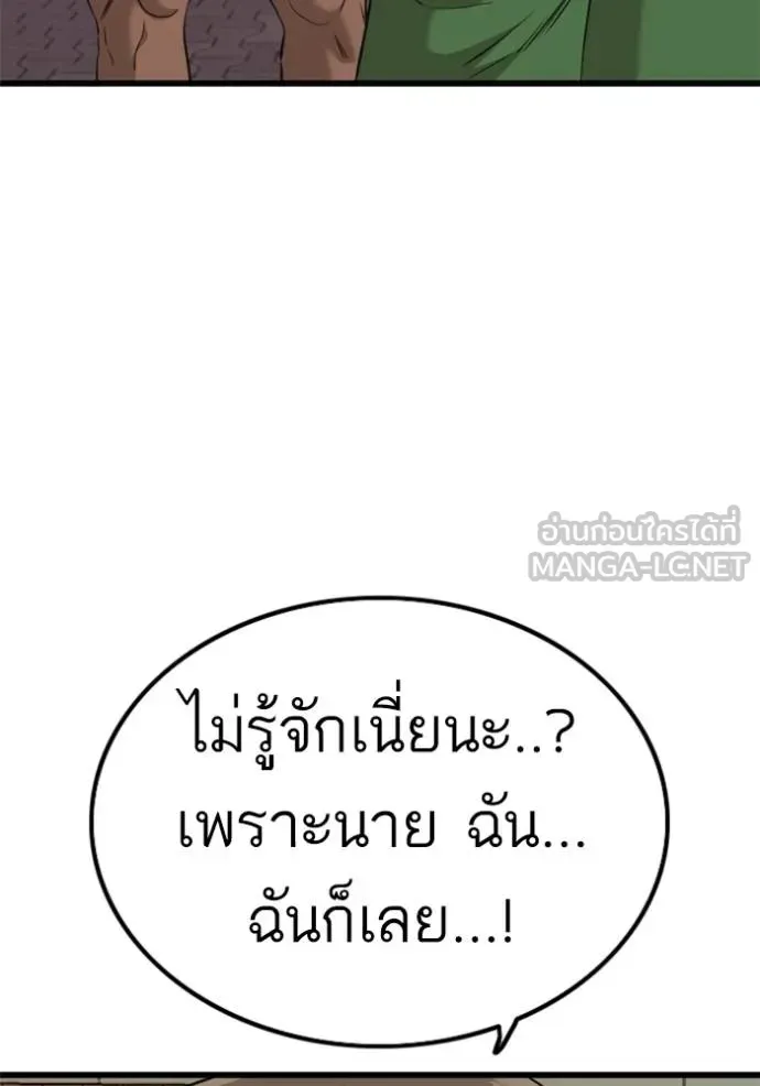 Bad Guy - หน้า 72