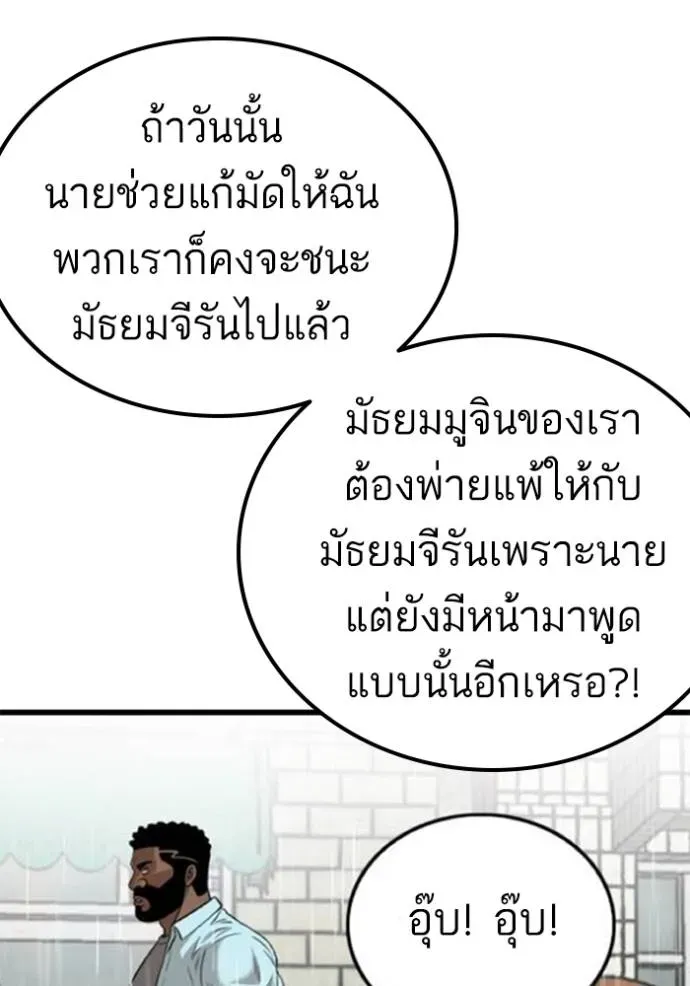 Bad Guy - หน้า 74