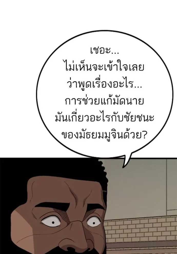 Bad Guy - หน้า 76