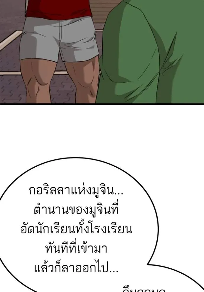 Bad Guy - หน้า 79