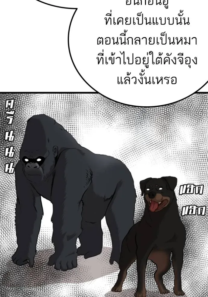 Bad Guy - หน้า 80