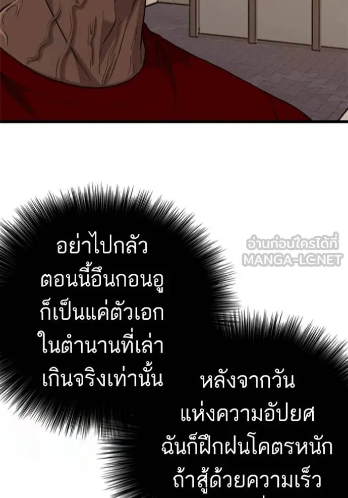 Bad Guy - หน้า 84