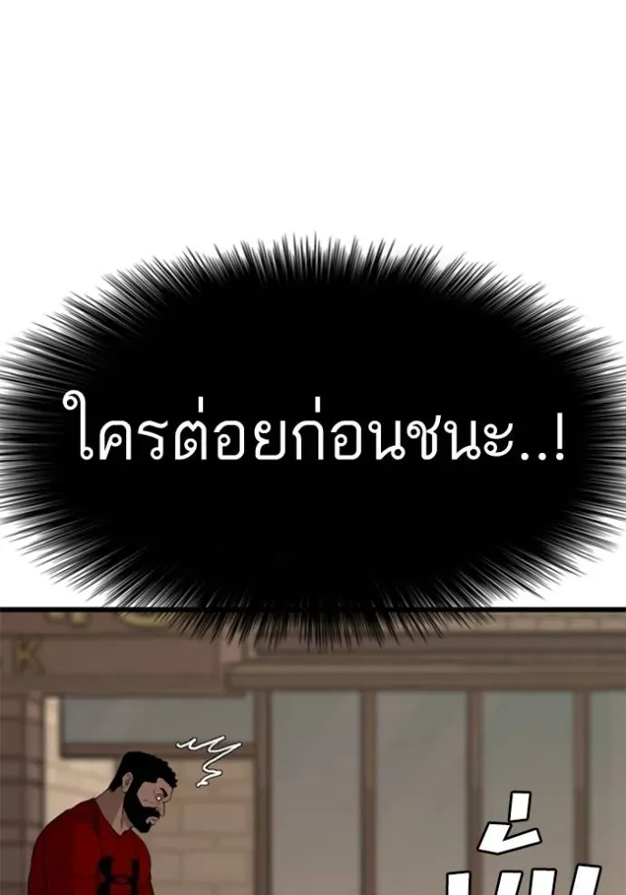 Bad Guy - หน้า 86