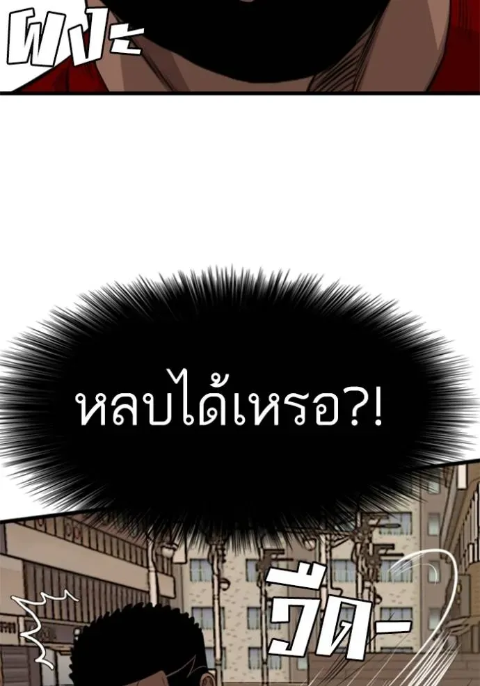 Bad Guy - หน้า 89