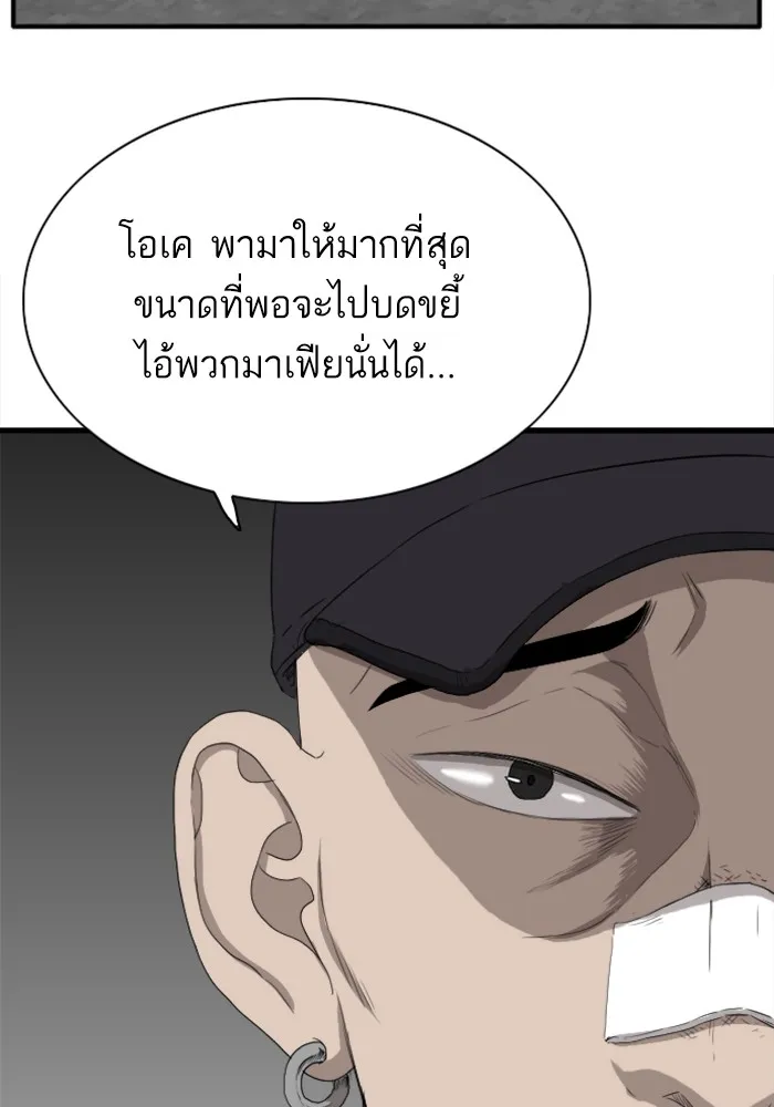 Bad Guy - หน้า 1