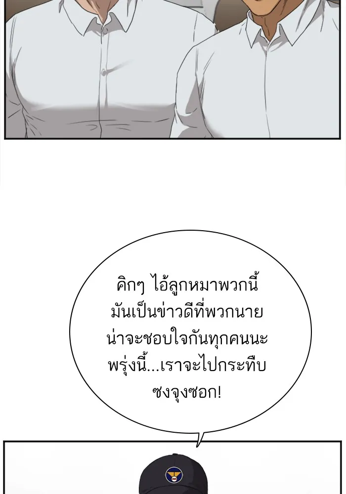 Bad Guy - หน้า 114