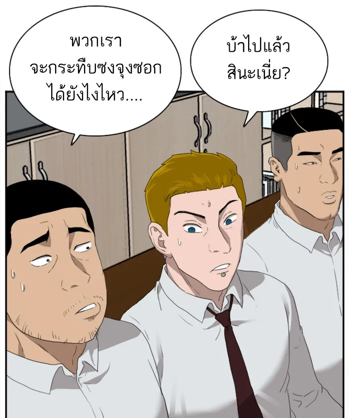 Bad Guy - หน้า 116