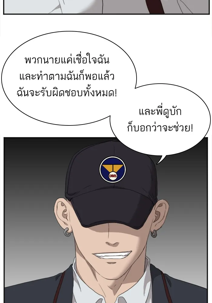 Bad Guy - หน้า 117