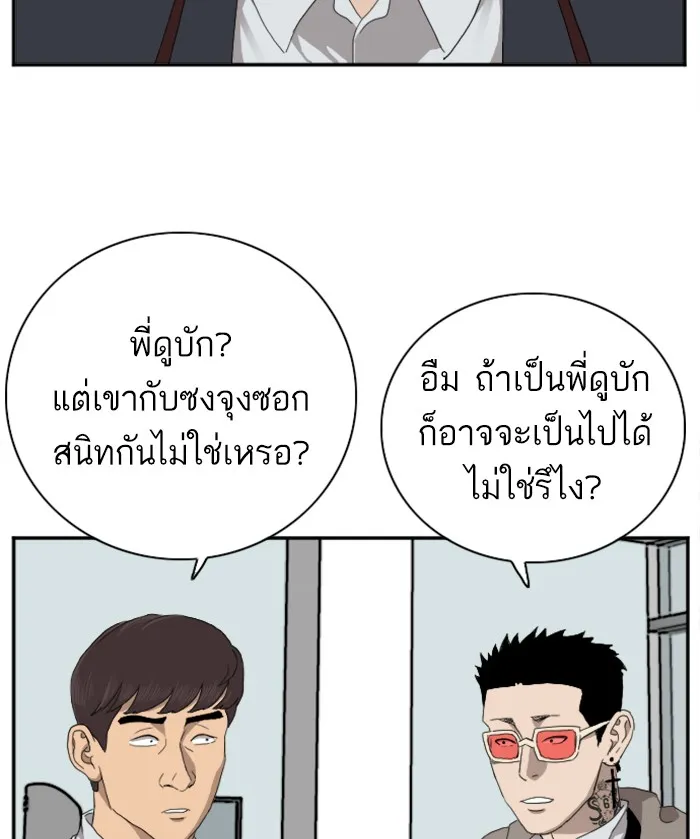 Bad Guy - หน้า 118