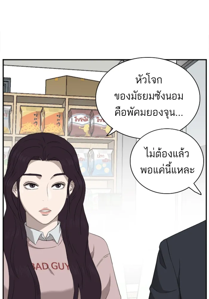 Bad Guy - หน้า 22