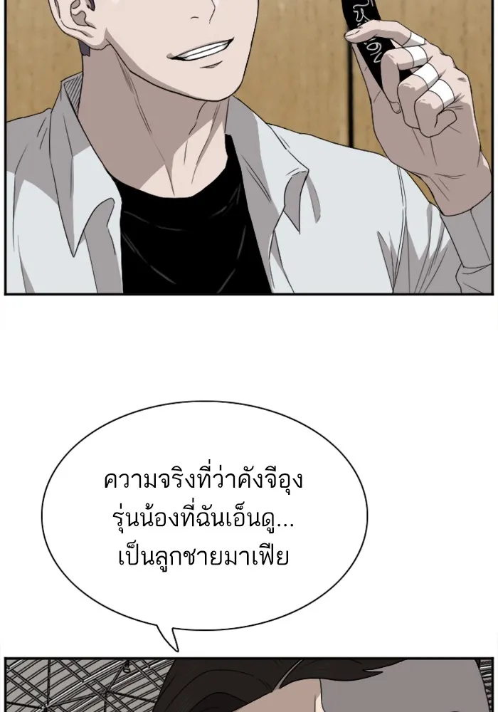 Bad Guy - หน้า 33