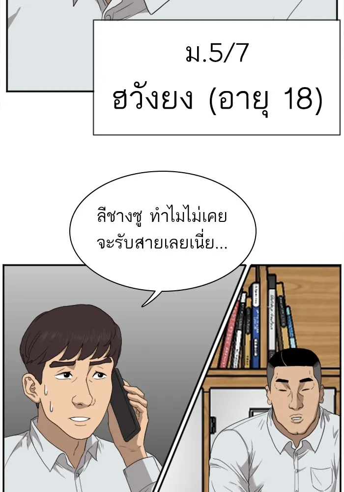 Bad Guy - หน้า 48