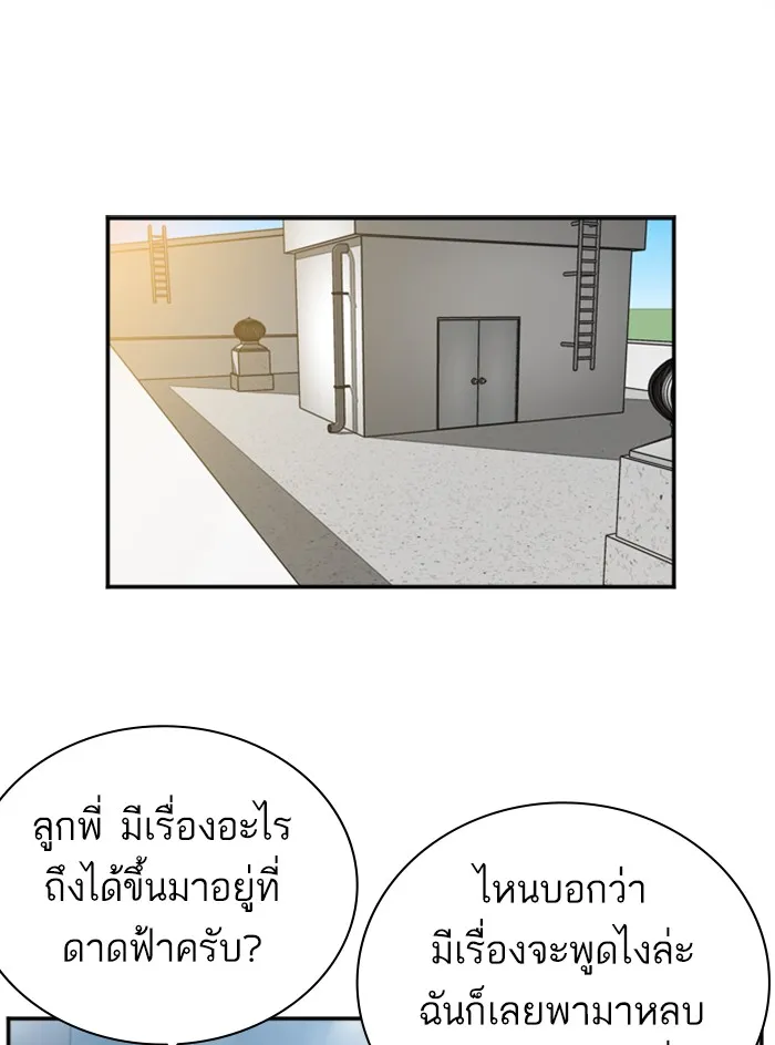 Bad Guy - หน้า 56