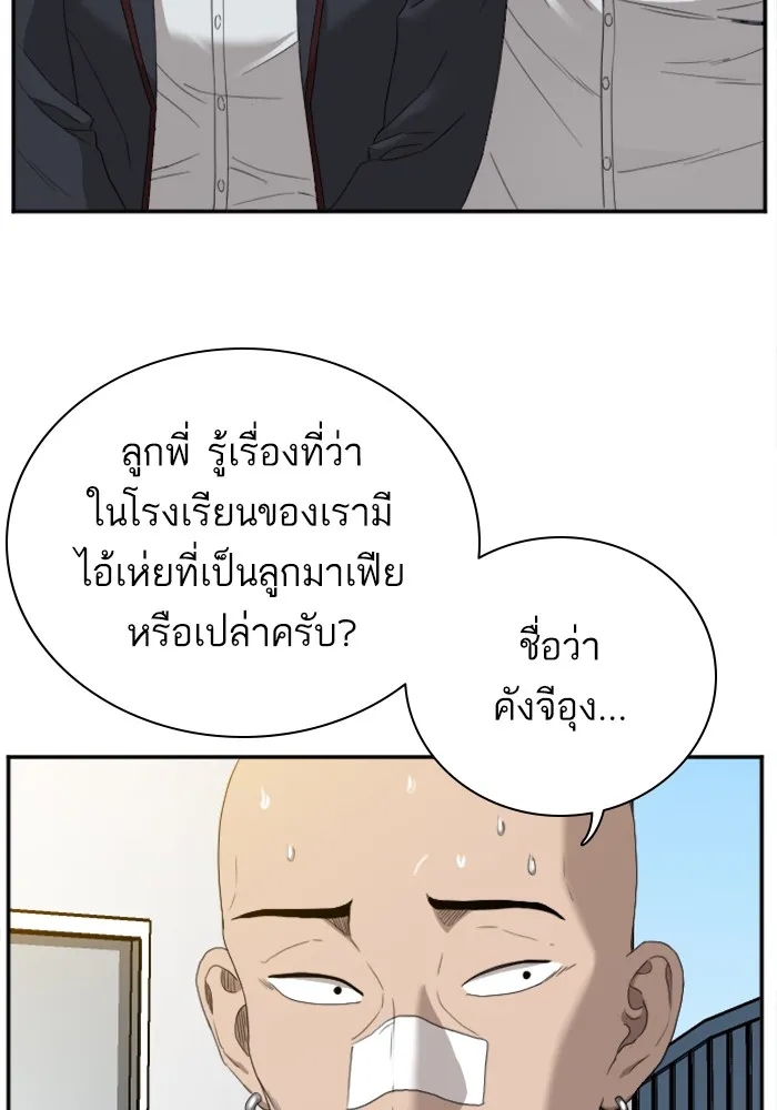 Bad Guy - หน้า 72