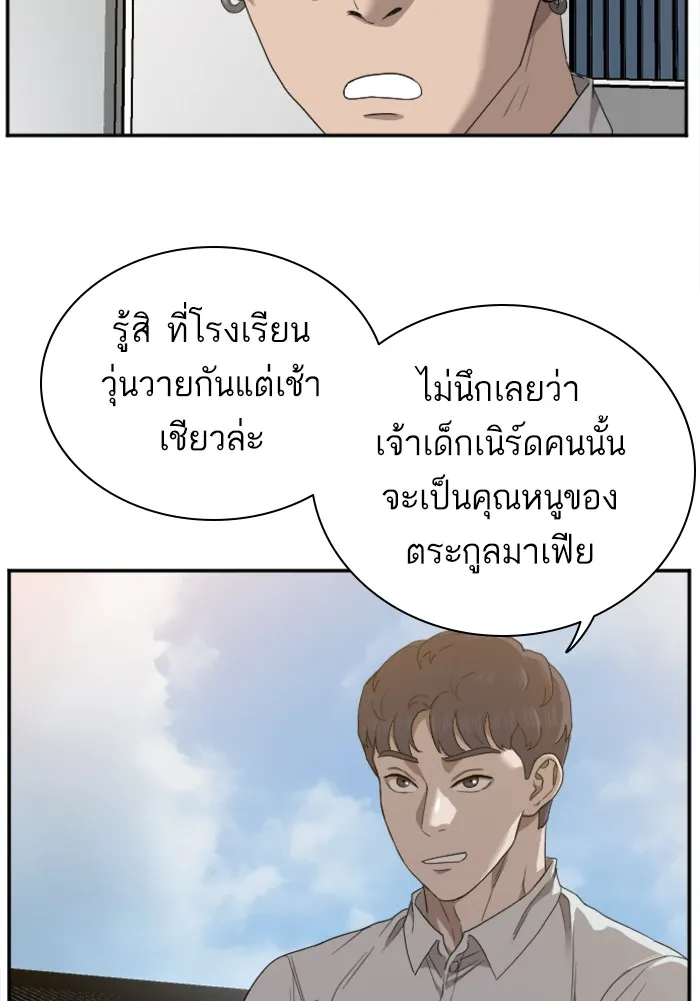 Bad Guy - หน้า 73