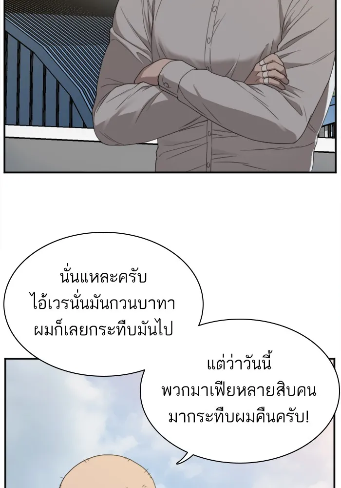 Bad Guy - หน้า 74