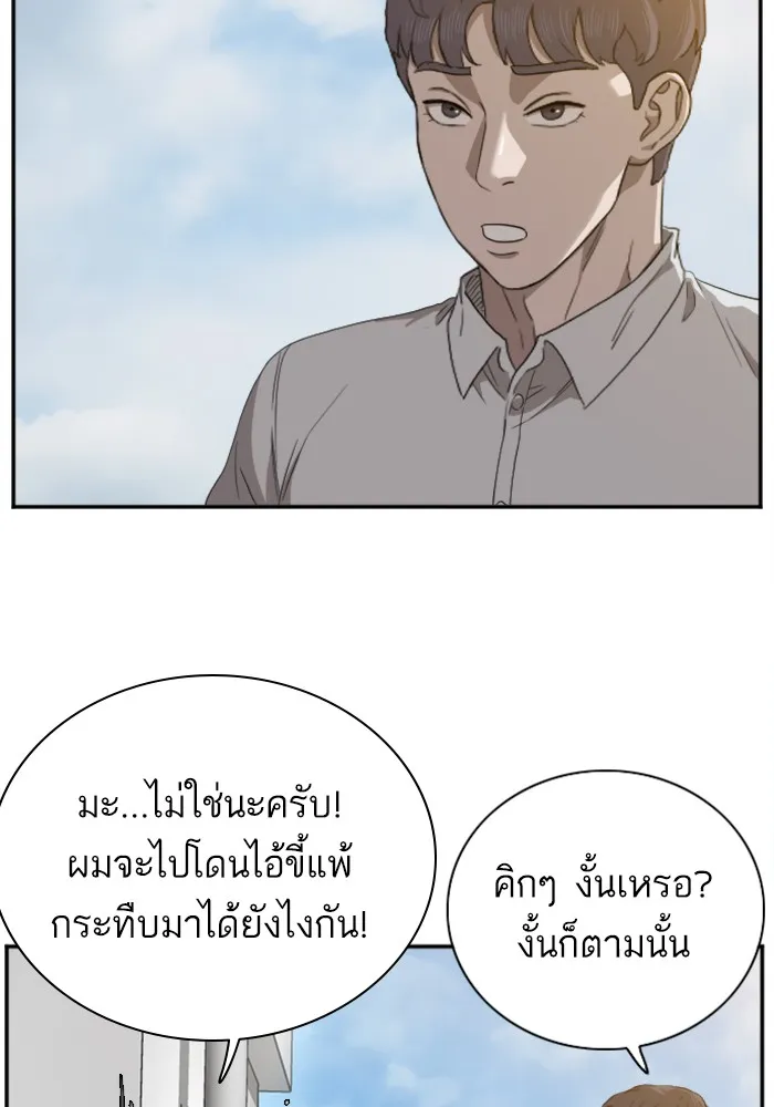 Bad Guy - หน้า 76