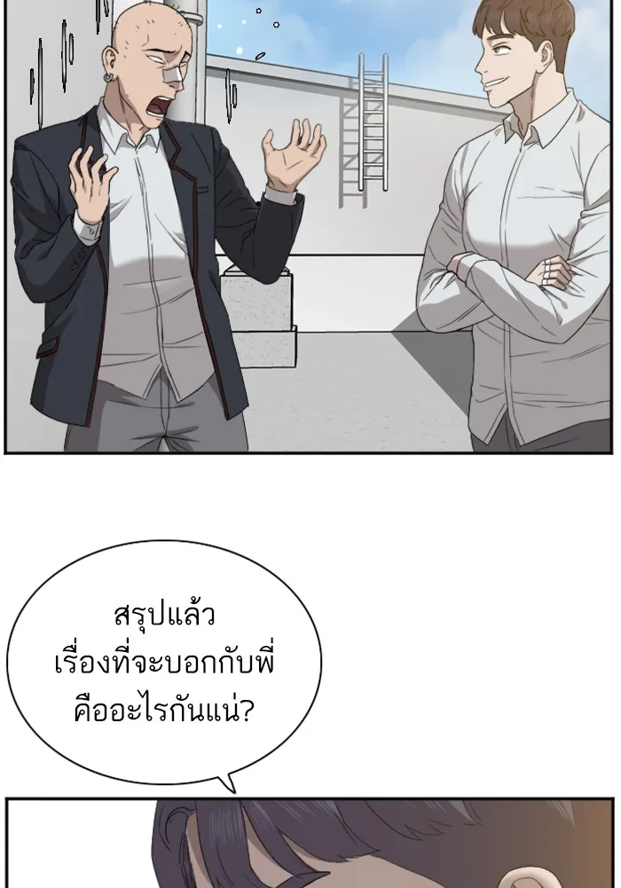 Bad Guy - หน้า 77