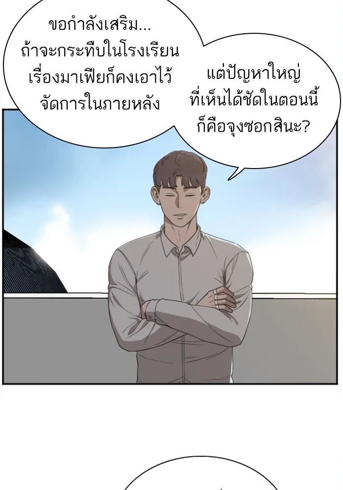 Bad Guy - หน้า 82