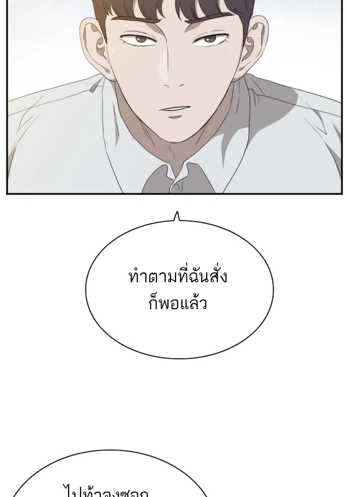 Bad Guy - หน้า 91