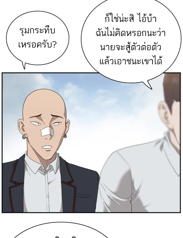 Bad Guy - หน้า 94